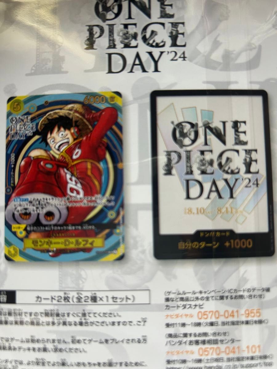 新品未開封プレミアムカードコレクション ONE PIECE DAY'24 新品未開封プレミアムカードコレクション ONE PIECE DAY'24