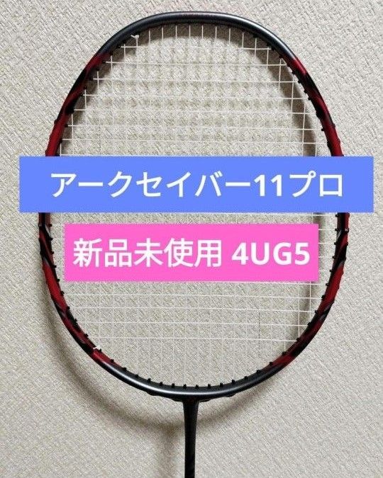 新品】アークセイバー11プロ/4UG5/国内正規品/ARCSABER11PRO 新品】アークセイバー11プロ/4UG5/国内正規品/ARCSABER11PRO