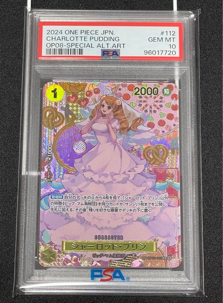 シャーロット プリン SP スペシャル psa10 ワンピースカード シャーロット プリン SP スペシャル psa10 ワンピースカード