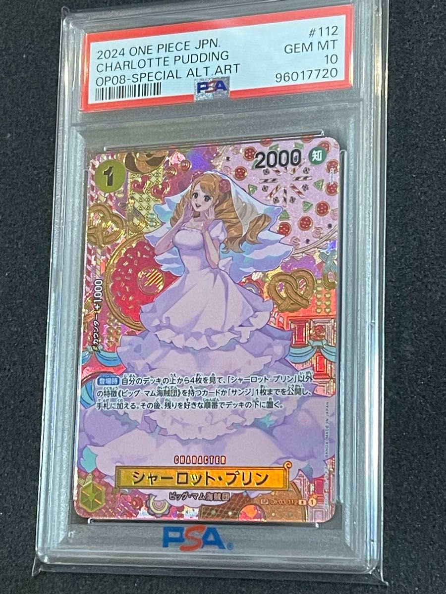 シャーロット プリン SP スペシャル psa10 ワンピースカード シャーロット プリン SP スペシャル psa10 ワンピースカード