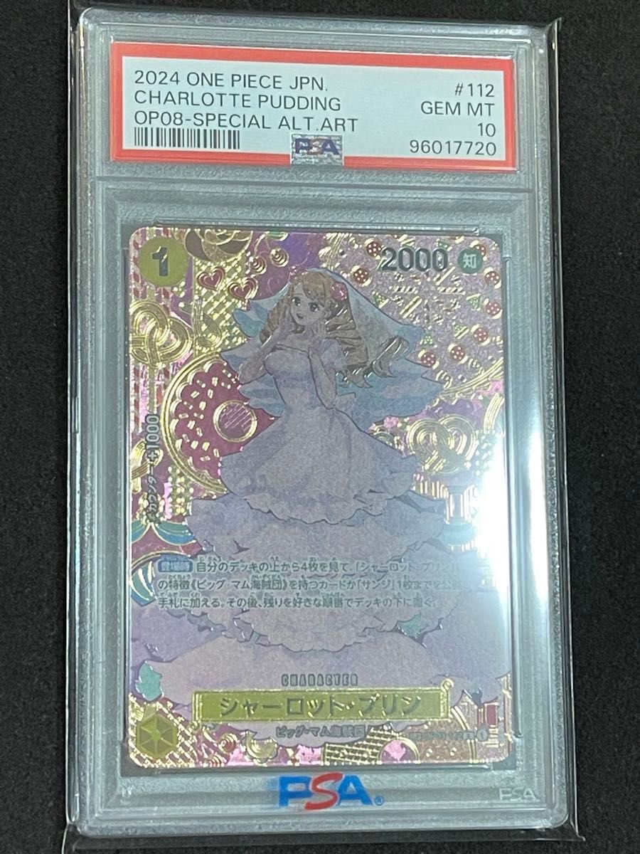 シャーロット プリン SP スペシャル psa10 ワンピースカード シャーロット プリン SP スペシャル psa10 ワンピースカード