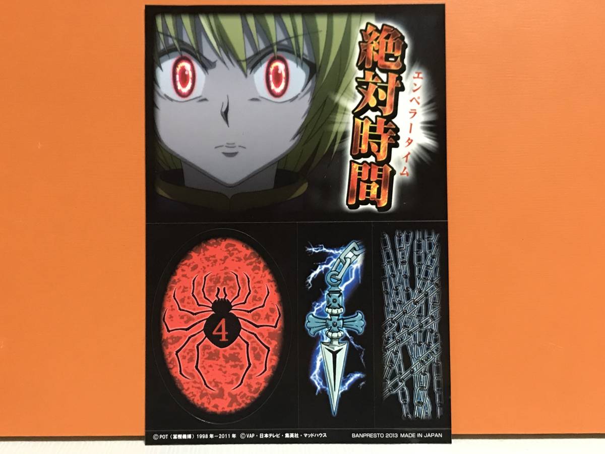 激レア ハンターハンター ステッカー クラピカ 絶対時間 エンペラー
