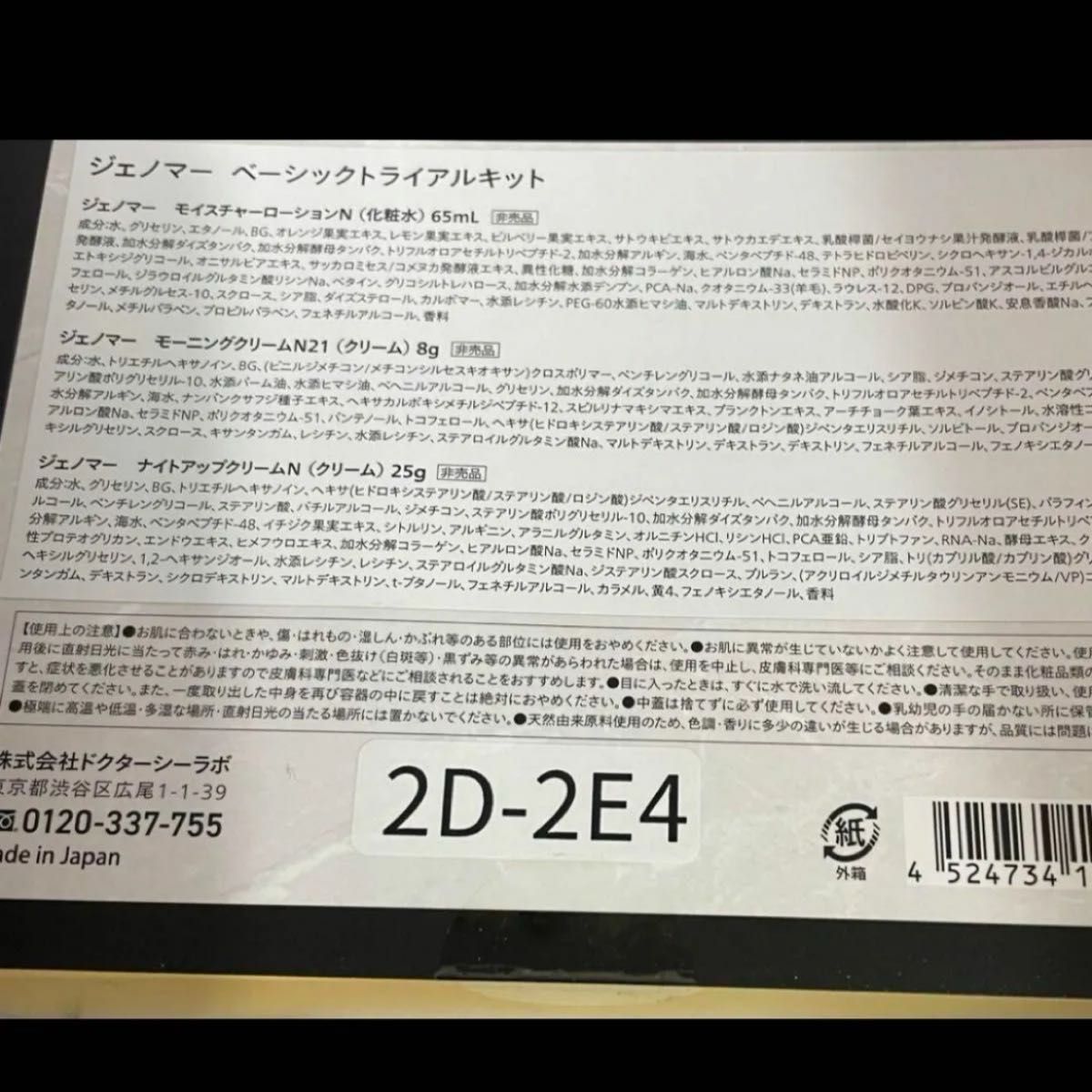 ドクターシーラボ1 ジェノマーナイトアップクリーム 2 ドクターシーラボ1 ジェノマーナイトアップクリーム 2