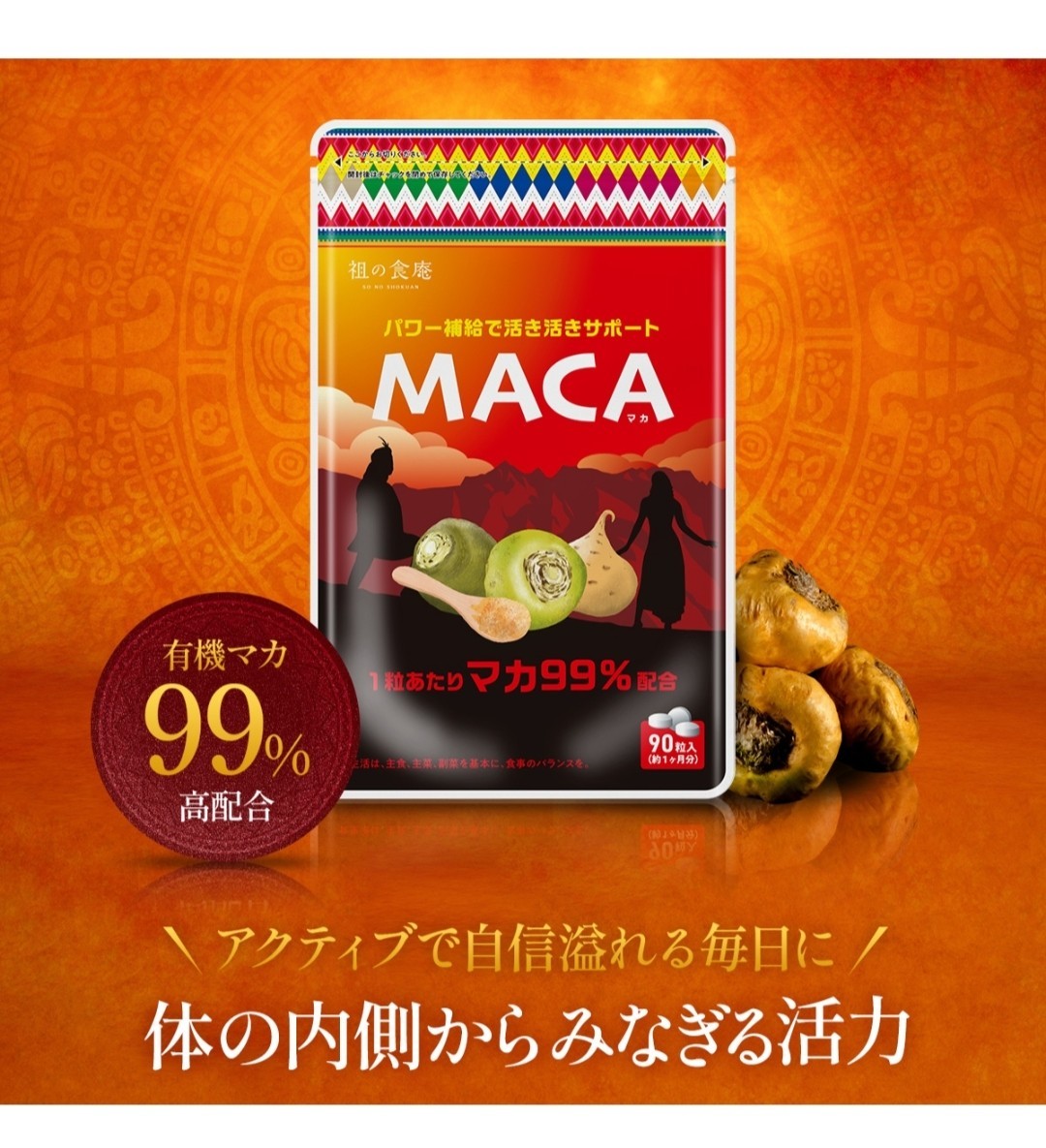 本場ペルー産 有機 マカ サプリ 約1ヵ月分 送料無料 サプリメント 3粒で891mgの高配合 無添加製造