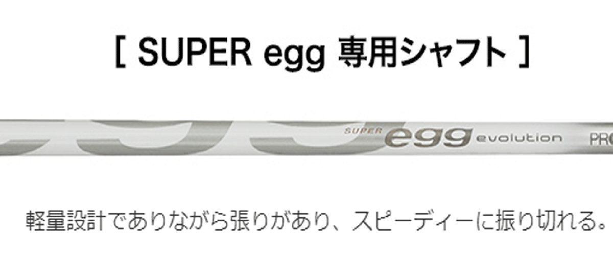新品□レディース□プロギア□2024.3□SUPER egg□高反発ルール 新品□レディース□プロギア□2024.3□SUPER egg□高反発ルール