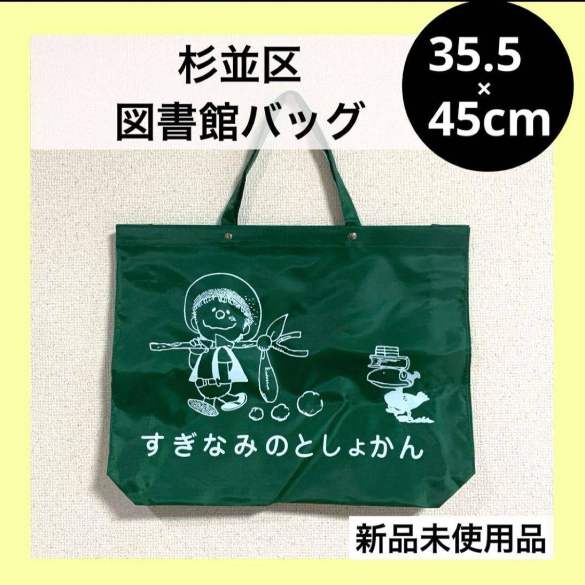 図書バッグ 杉並区 トート|Yahoo!フリマ(旧PayPayフリマ) 図書バッグ 杉並区 トート|Yahoo!フリマ(旧PayPayフリマ)