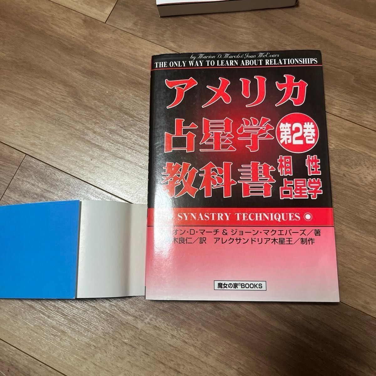 『アメリカの占星術&アメリカの占星術2 』2冊セット 魔女の家BOOKS 魔女の家BOOKSアメリカの占星術 / アメリカの占星術2二巻セット