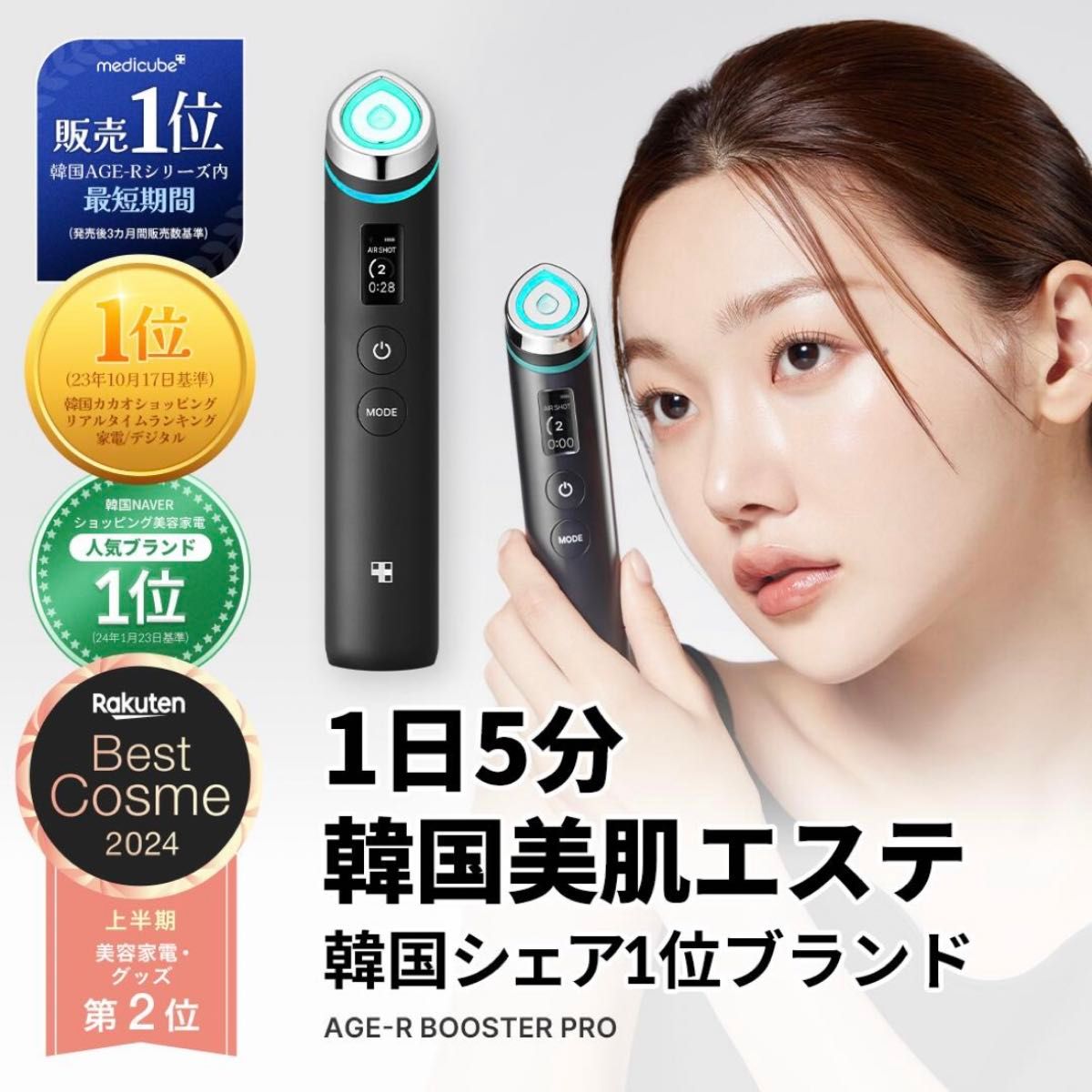 メディキューブ ブースタープロ AGE-R Booster Pro 美顔器 新品 メディキューブ ブースタープロ AGE-R Booster Pro 美顔器 新品