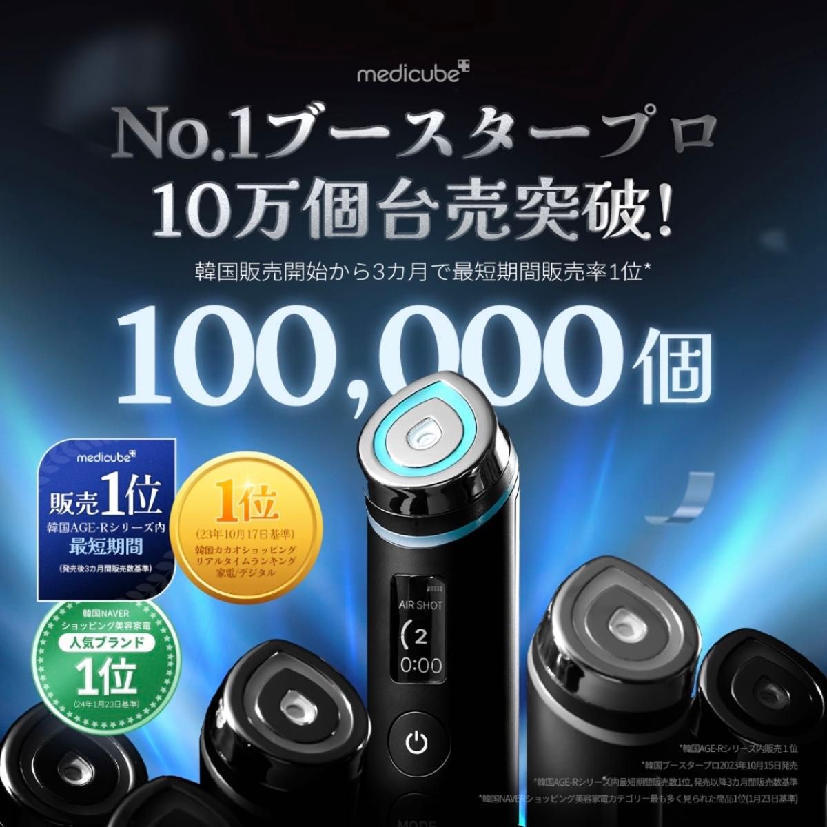 メディキューブ ブースタープロ AGE-R Booster Pro 美顔器 新品 メディキューブ ブースタープロ AGE-R Booster Pro 美顔器 新品