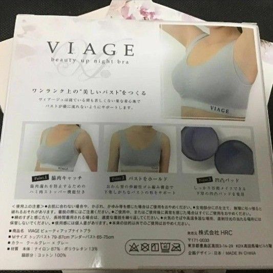 正規品】VIAGE ヴィアージュ ナイトブラ 2個セット M ビアージュ 正規品】VIAGE ヴィアージュ ナイトブラ 2個セット M ビアージュ