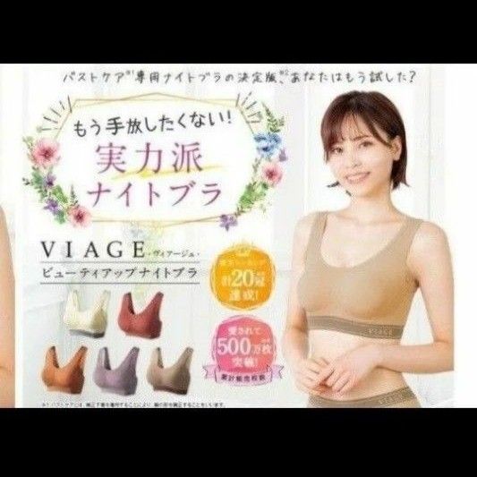 正規品】VIAGE ヴィアージュ ナイトブラ 2個セット M ビアージュ 正規品】VIAGE ヴィアージュ ナイトブラ 2個セット M ビアージュ