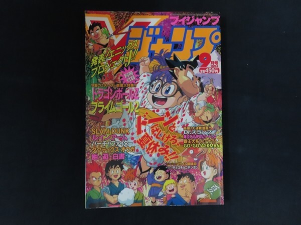 xi01/Vジャンプ ブイジャンプ 1994年9月号 アラレちゃん xi01/Vジャンプ ブイジャンプ 1994年9月号 アラレちゃん