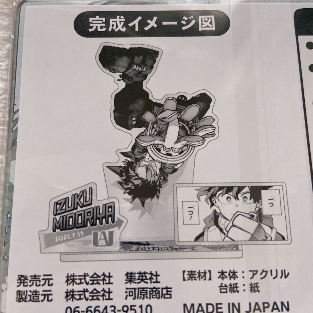 緑谷出久 名場面ジオラマフィギュア バースデイ缶バッジ 2021年 緑谷出久 名場面ジオラマフィギュア バースデイ缶バッジ 2021年