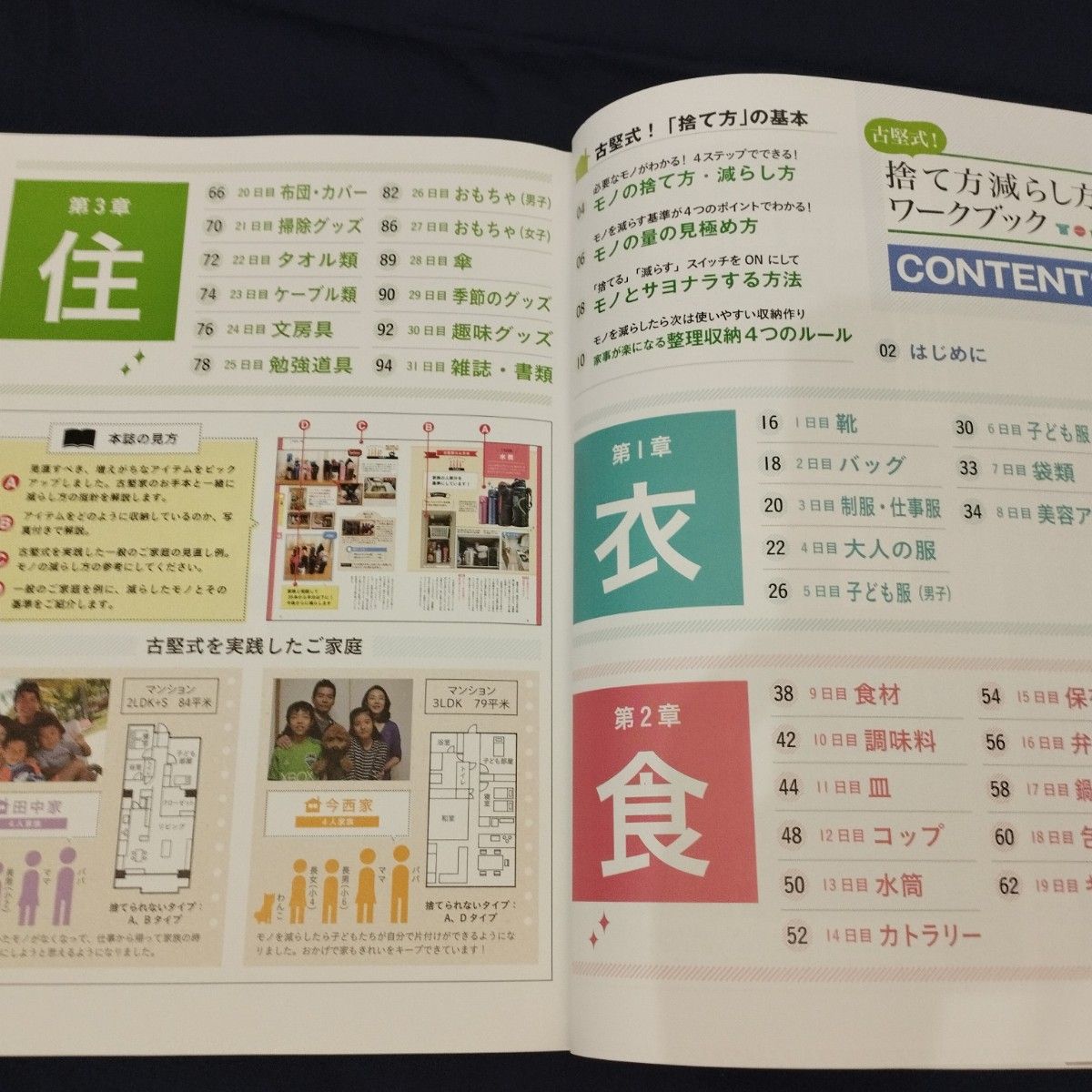 古堅式 捨て方減らし方ワークブック これであなたもスッキリ迷わ 古堅式 捨て方減らし方ワークブック これであなたもスッキリ迷わ