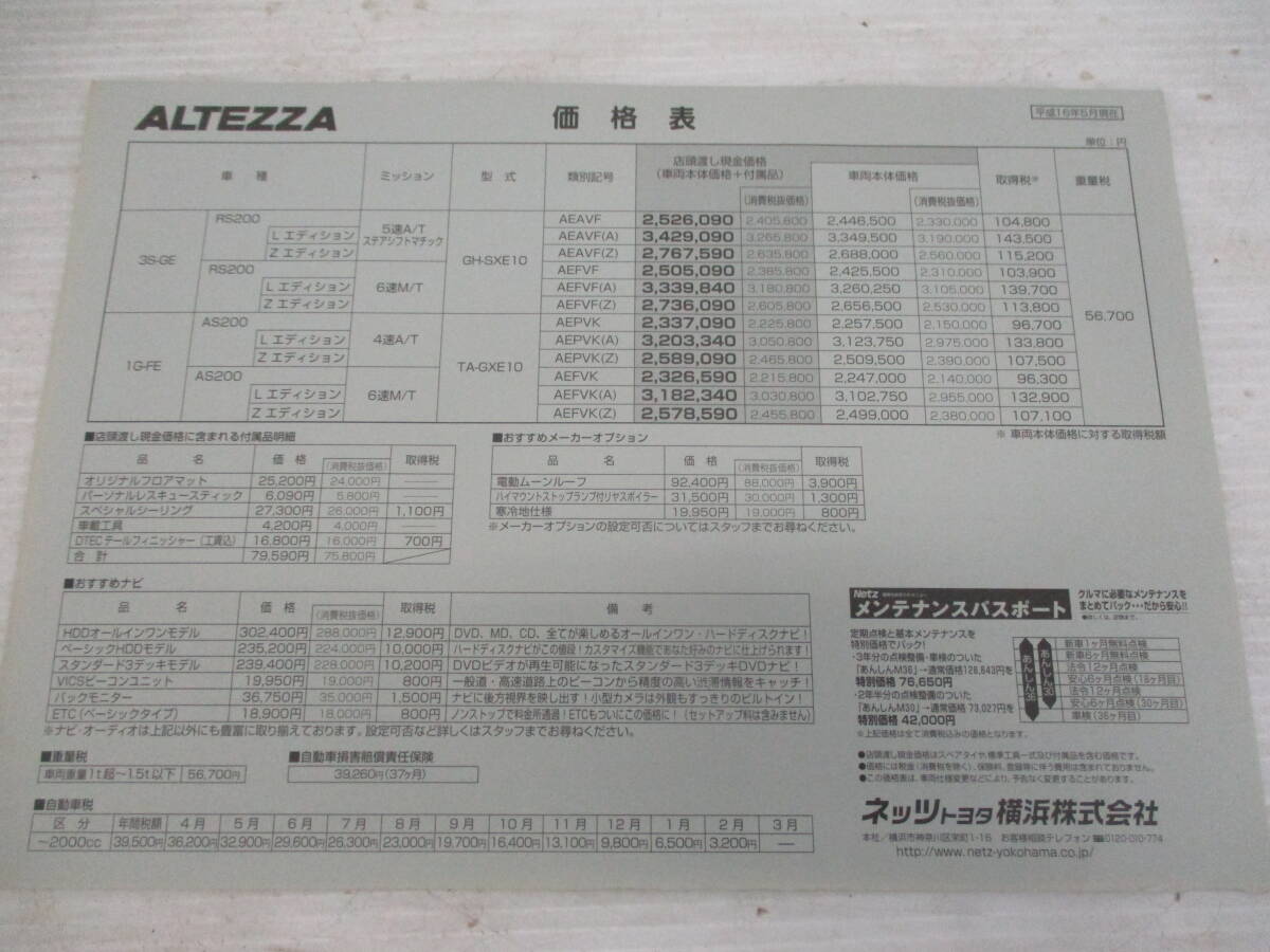 .*60/ repeated 2/ Toyota /TOYOTA/ catalog [ Altezza /ALTEZZA]/ secondhand goods / commodity materials /8.23-Z-1375-YI