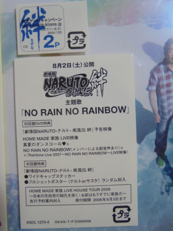 日本yahoo拍賣 樂淘letao代購代標第一品牌 Home Made 家族no Rain No Rainbow フロンティア I Wish 劇場版 Naruto疾風伝絆主題歌 Cd Dvd 折り込み入り