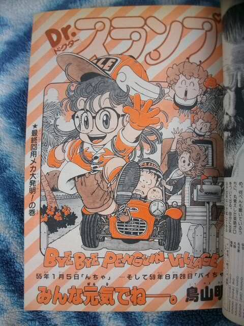 Dr ドクタースランプ アラレちゃん 最終回掲載 週刊少年ジャンプ Dr ドクタースランプ アラレちゃん 最終回掲載 週刊少年ジャンプ
