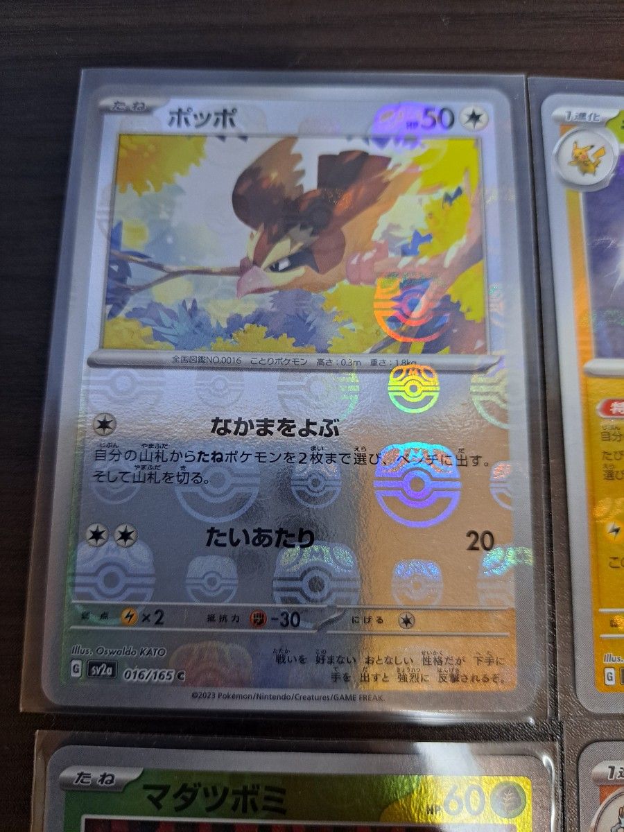 ポケモンカード151 マスターボールミラー8枚まとめ売り|Yahoo ポケモンカード151 マスターボールミラー8枚まとめ売り|Yahoo