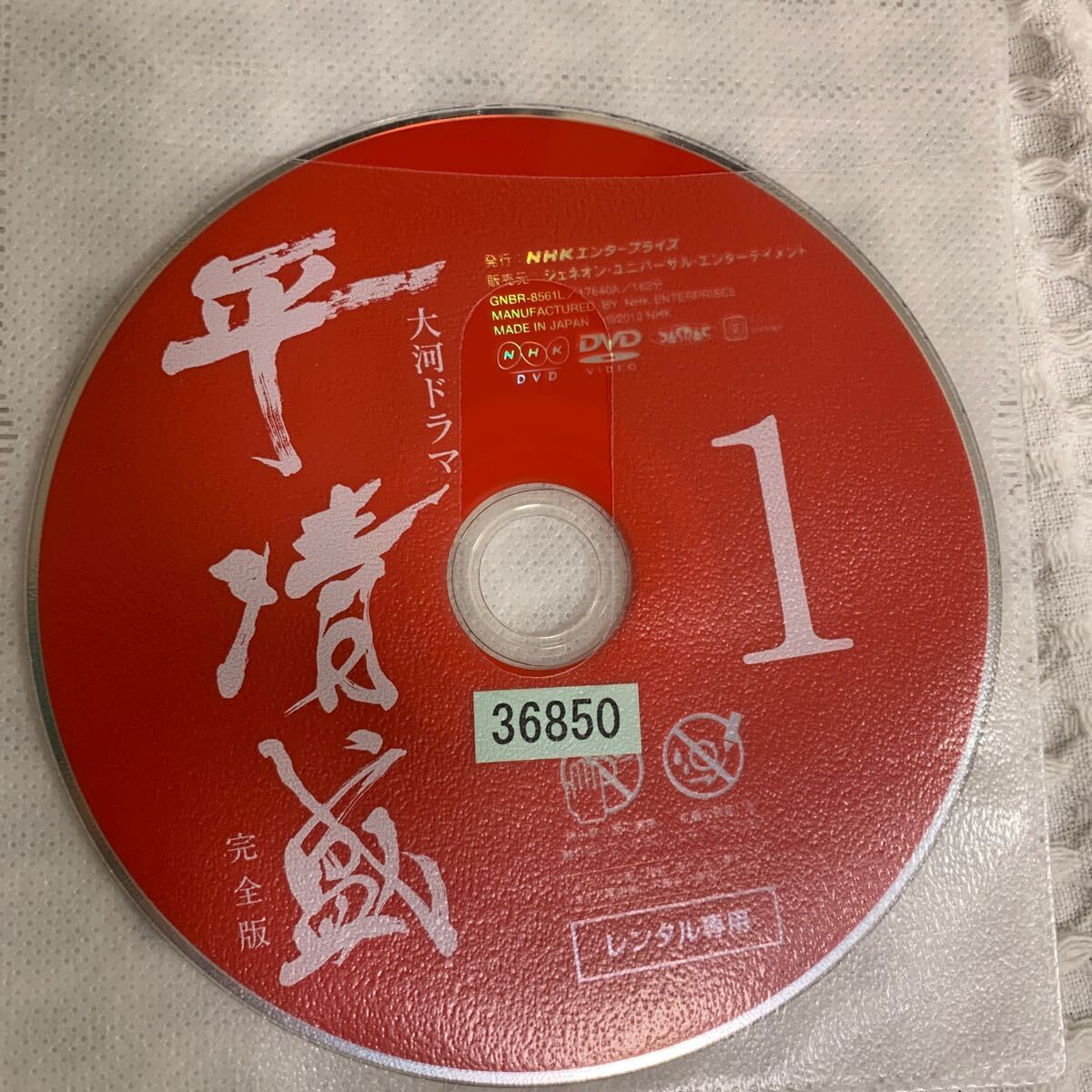 送料無料】 NHK大河ドラマ 平清盛 DVD 全巻セット レンタル落ち 全13巻 完全版 テレビドラマ 送料無料】 NHK大河ドラマ 平清盛 DVD 全巻セット レンタル落ち 全13巻 完全版 テレビドラマ
