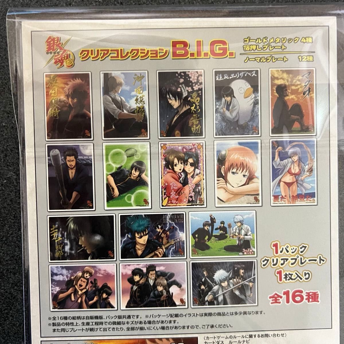 銀魂 ジャンボ カードダス クリアコレクション 45枚 銀魂 ジャンボ カードダス クリアコレクション 45枚