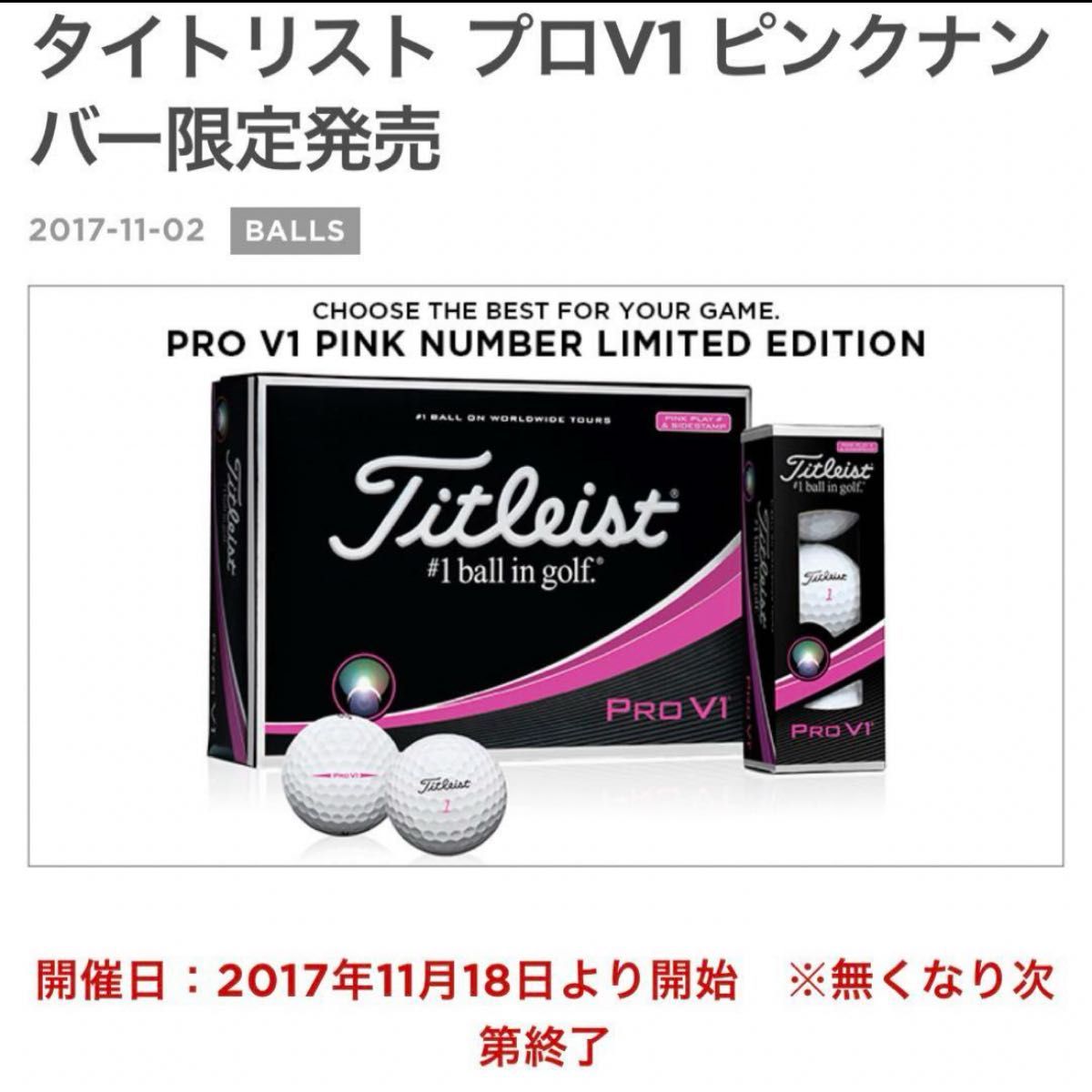 廃盤・レア】タイトリスト プロV1 ピンクナンバー 限定カラー