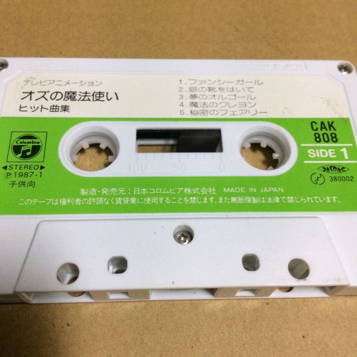 C0149）オズの魔法使い ヒット曲集