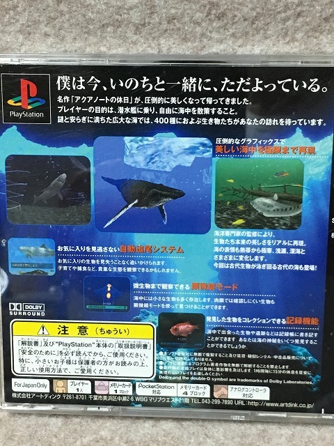 ヤフオク レア Ps2 アクアノートの休日2 簡易動作確認