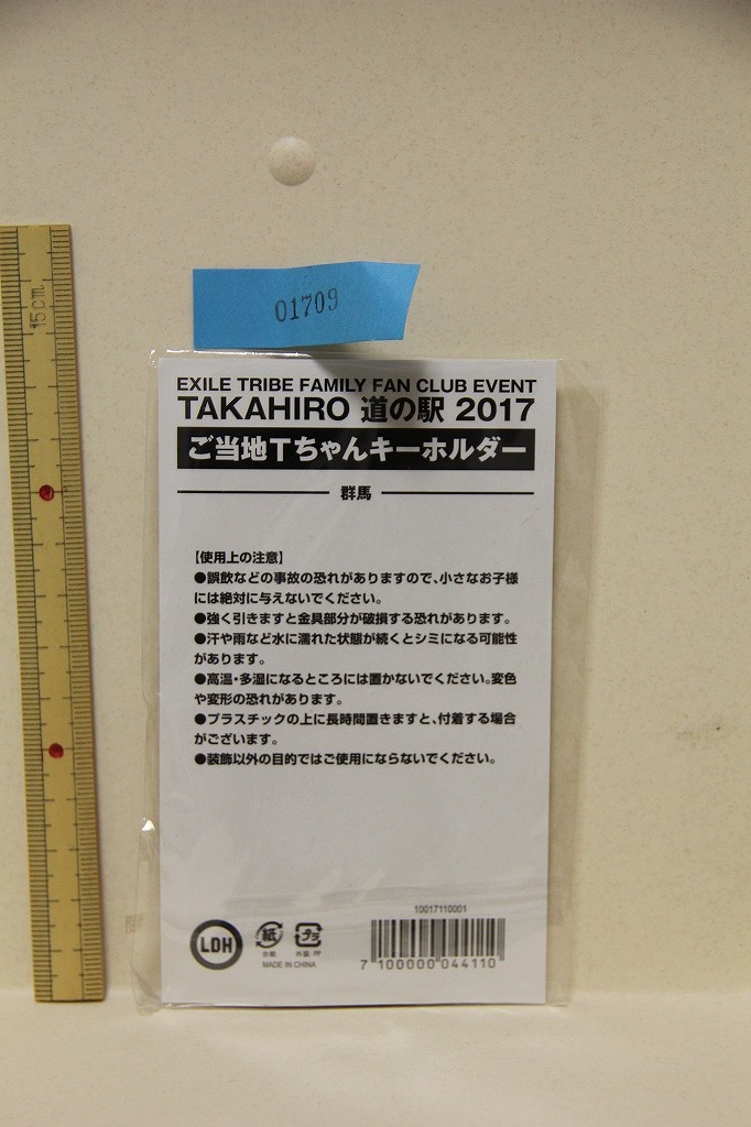 TAKAHIRO 道の駅 ご当地Tちゃん キーホルダー だるま 群馬会場限定 EXILE TRIBE FAMILY FAN CLUB EVENT 2017 2018 検索 達磨 ツアー グッズ_画像3