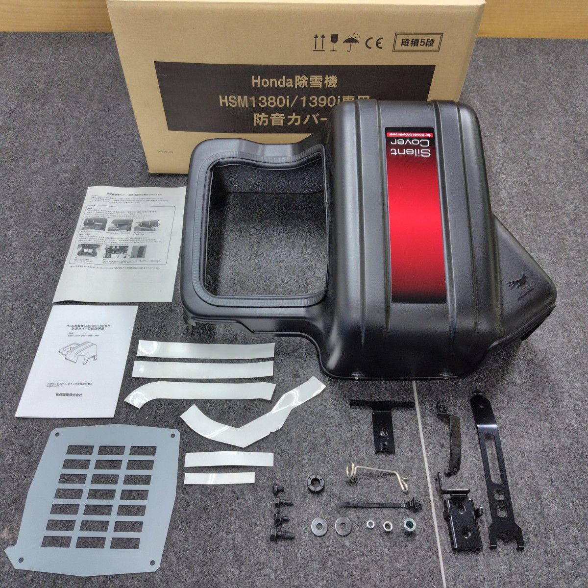 Honda ホンダ除雪機 HSM1380i HSM1390i 2013モデル以降 防音 Honda ホンダ除雪機 HSM1380i HSM1390i 2013モデル以降 防音