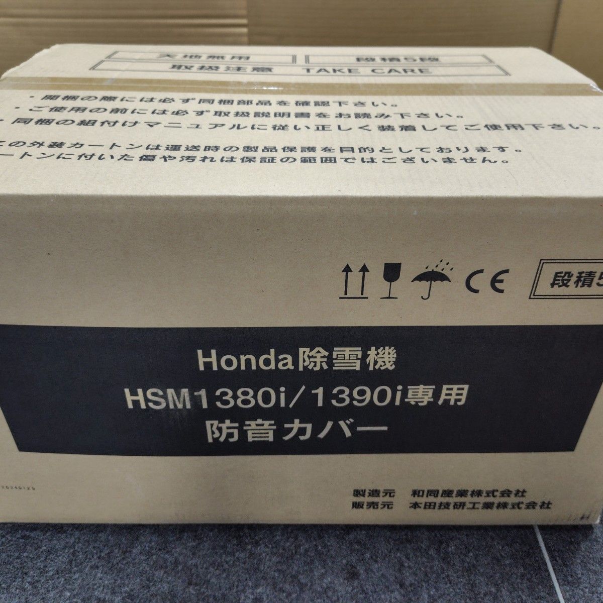 Honda ホンダ除雪機 HSM1380i HSM1390i 2013モデル以降 防音 Honda ホンダ除雪機 HSM1380i HSM1390i 2013モデル以降 防音