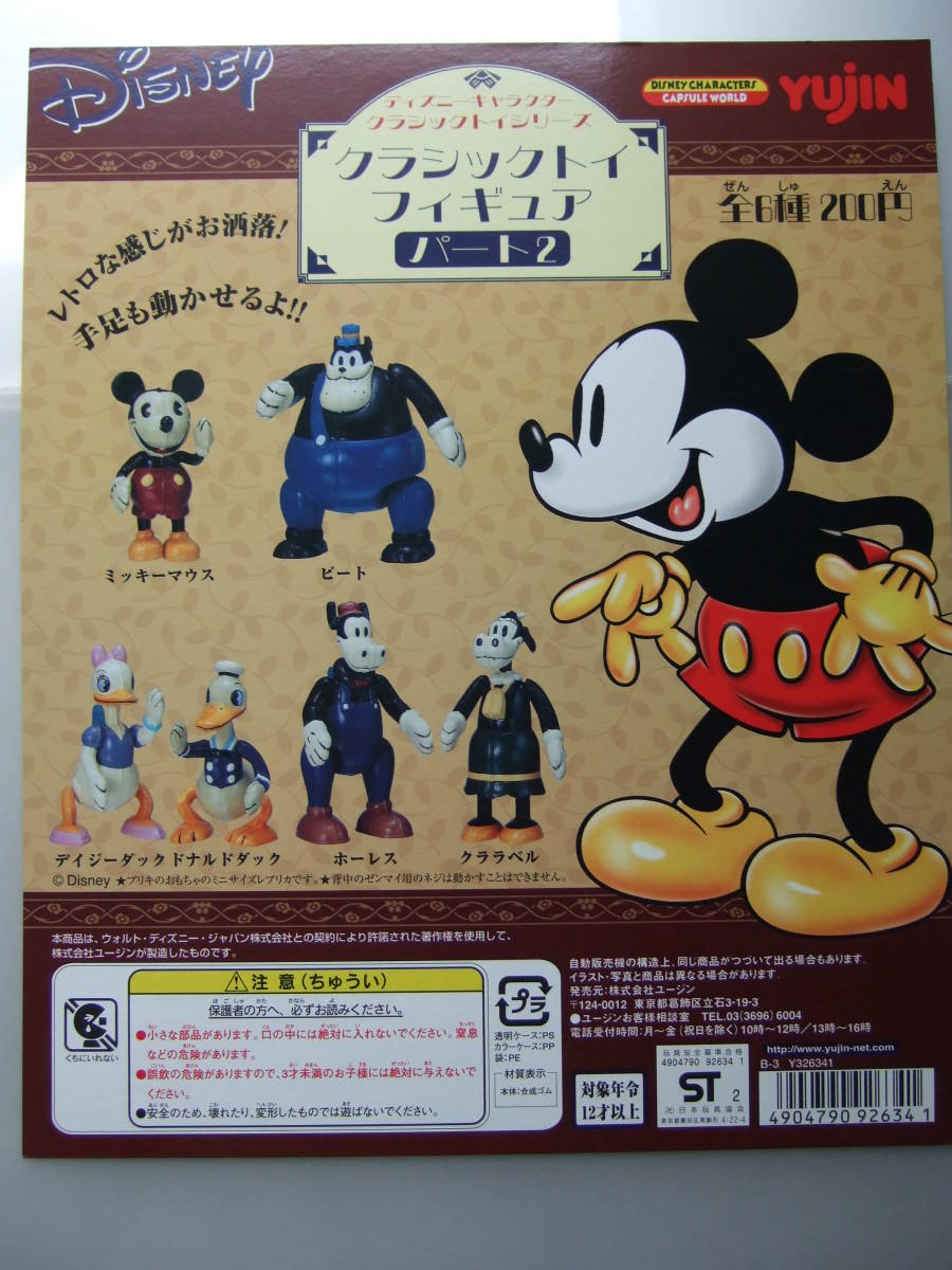 ヤフオク ユージン ガシャポン ディズニーキャラクター ク ヤフオク ユージン ガシャポン ディズニーキャラクター ク