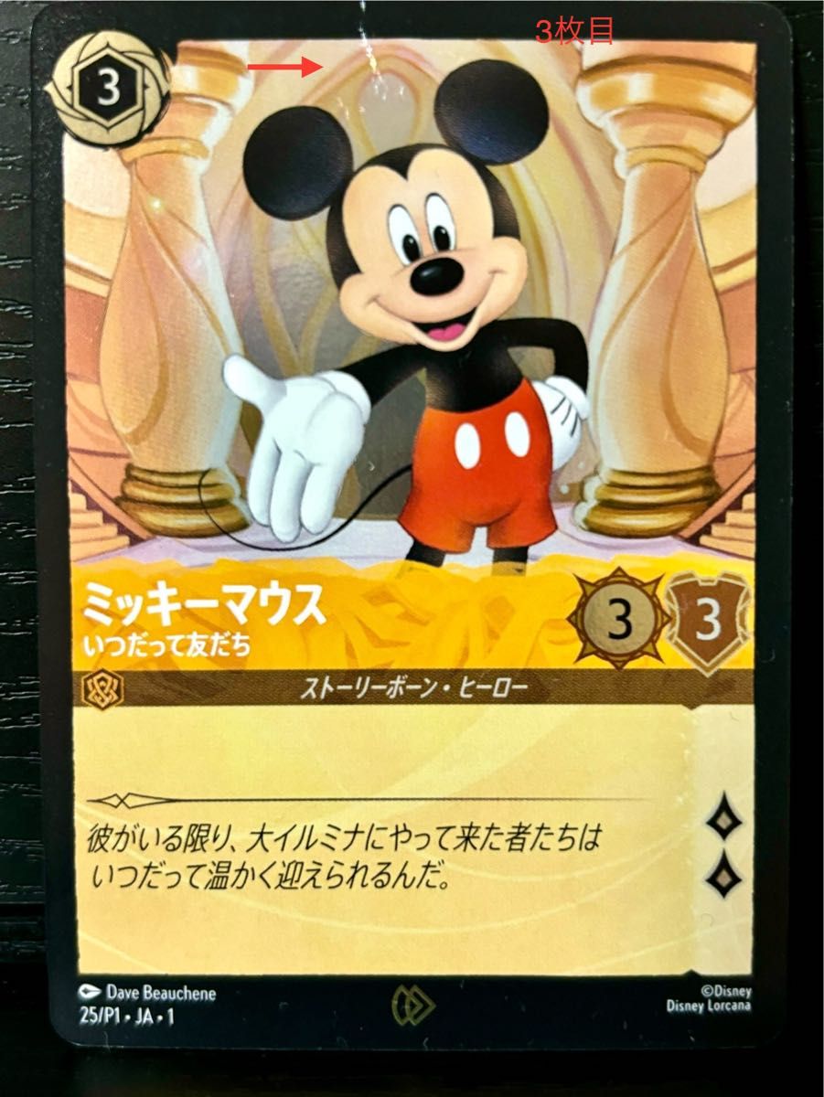 ディズニー ロルカナ lorcana 日本語版 ミッキーマウス プロモ ディズニー ロルカナ lorcana 日本語版 ミッキーマウス プロモ