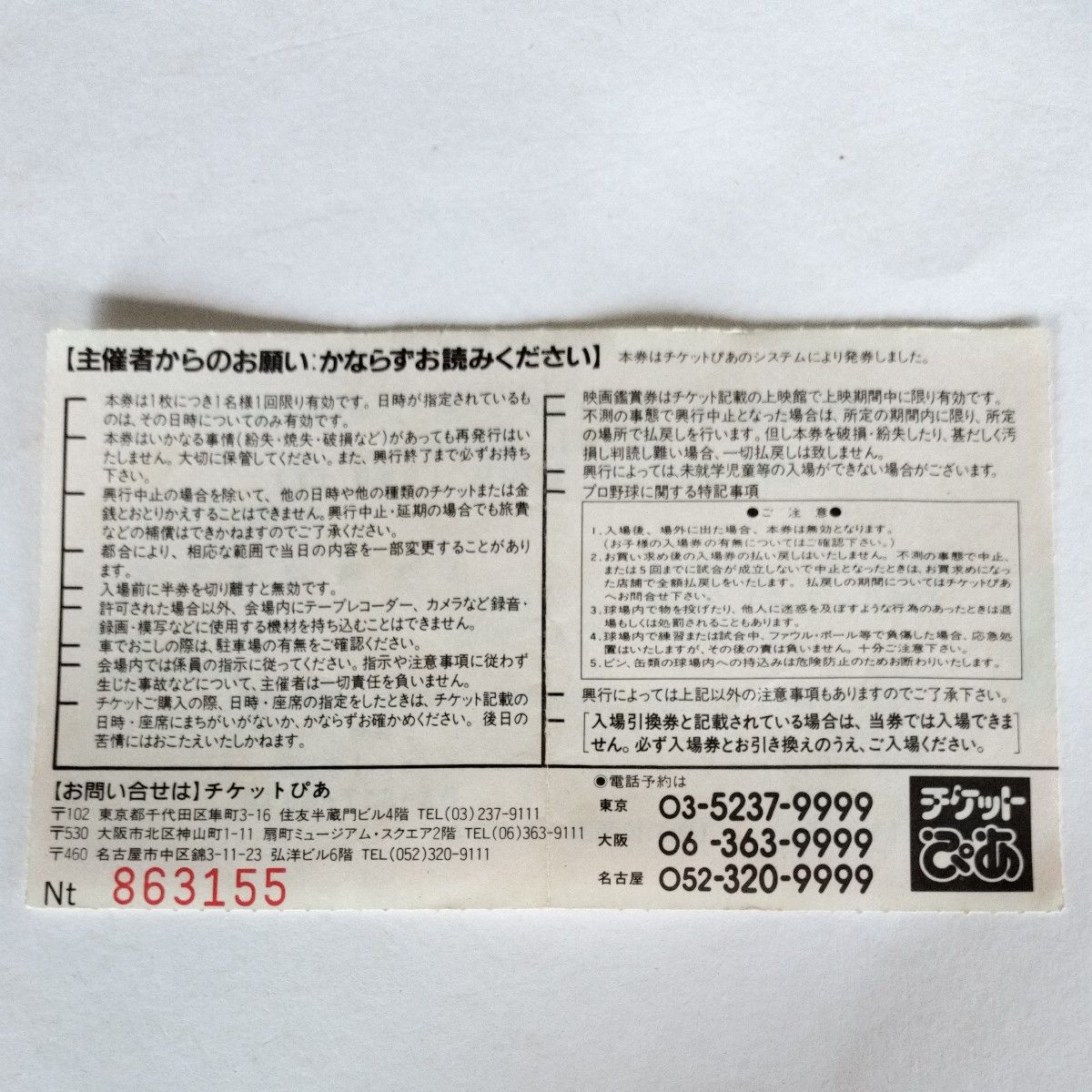 ROLLING STONES 1990年日本公演(東京ドーム) チケット半券 ROLLING STONES 1990年日本公演(東京ドーム) チケット半券
