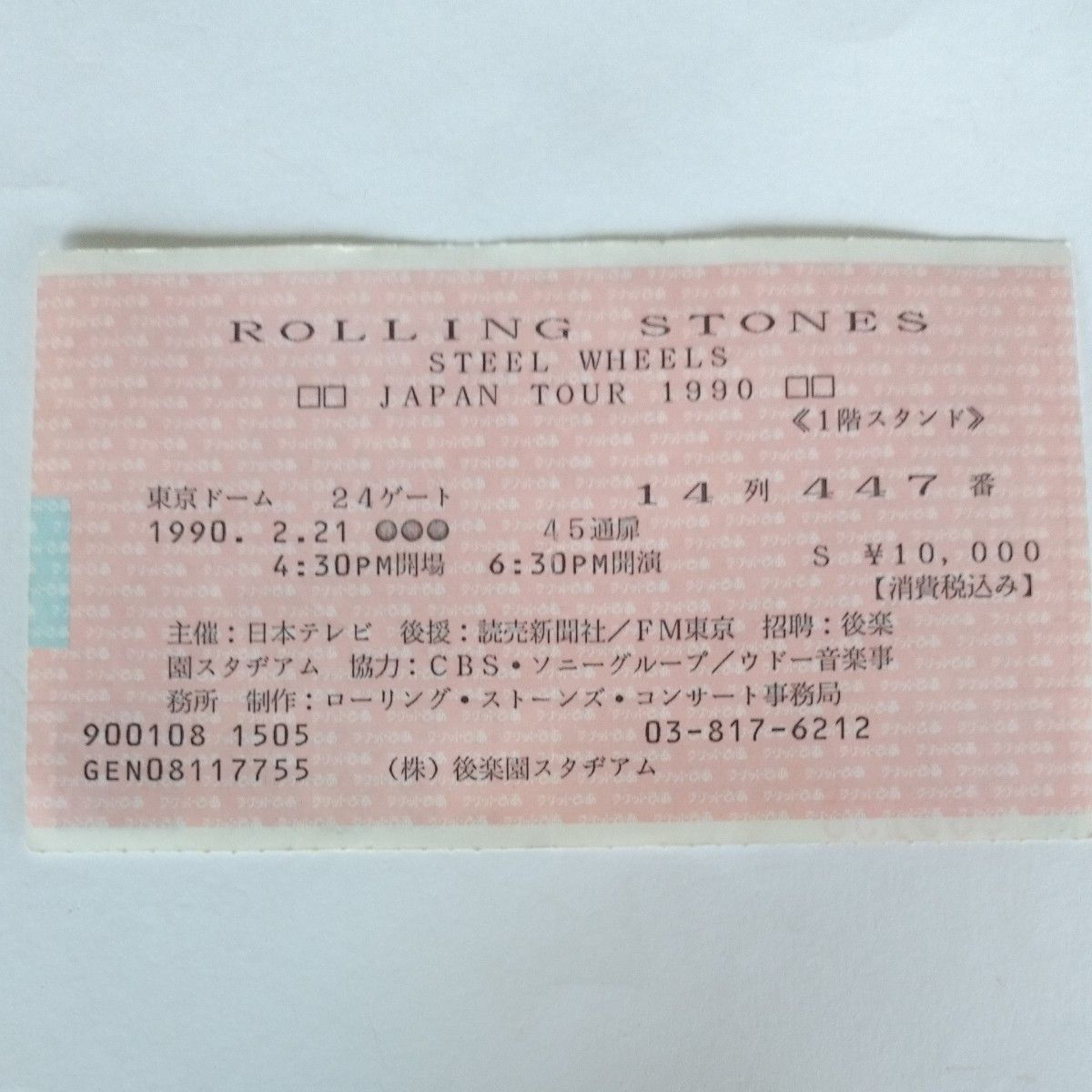 ROLLING STONES 1990年日本公演(東京ドーム) チケット半券 ROLLING STONES 1990年日本公演(東京ドーム) チケット半券