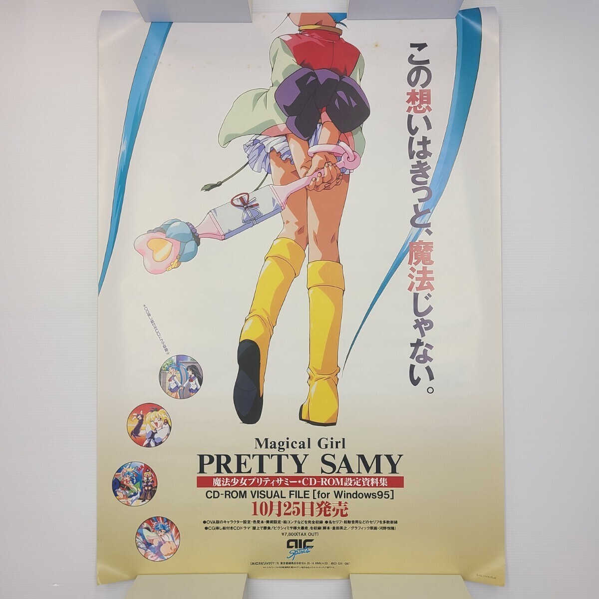 魔法少女プリティサミー・CD-ROM 設定資料集 PCソフト 販促用 魔法少女プリティサミー・CD-ROM 設定資料集 PCソフト 販促用