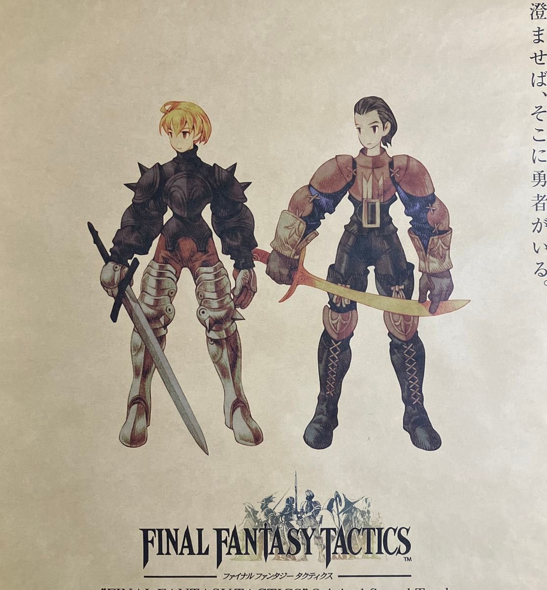 ファイナルファンタジータクティクス』販促ポスター スクウェア ファイナルファンタジータクティクス』販促ポスター スクウェア