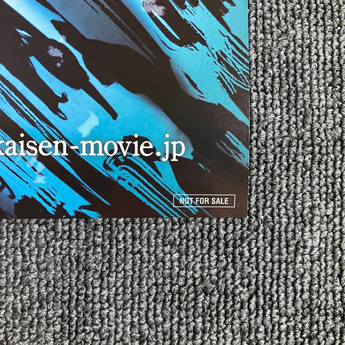『劇場版 呪術廻戦 0』劇場告知ポスター 非売品 芥見下々 アニメ 映画 『劇場版 呪術廻戦 0』劇場告知ポスター 非売品 芥見下々 アニメ 映画