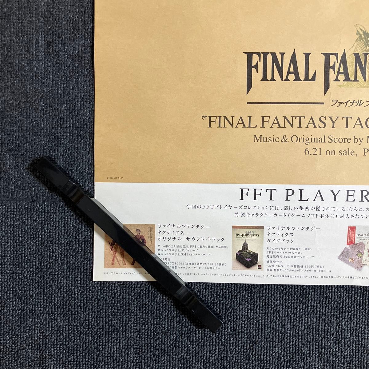 ファイナルファンタジータクティクス』販促ポスター スクウェア ファイナルファンタジータクティクス』販促ポスター スクウェア