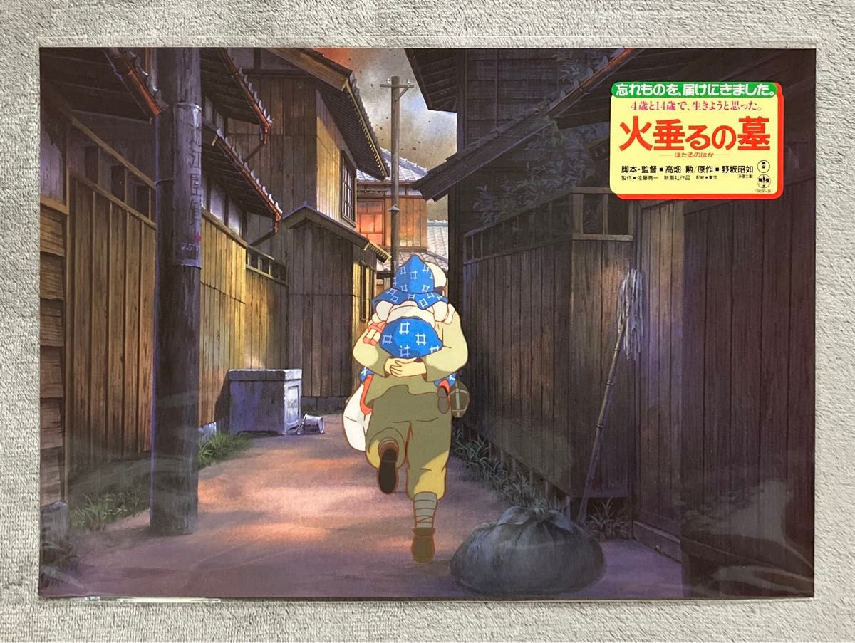 セル画☆ト1火垂るの墓耳をすませばの近藤喜文母をたずねて三千 セル画☆ト1火垂るの墓耳をすませばの近藤喜文母をたずねて三千