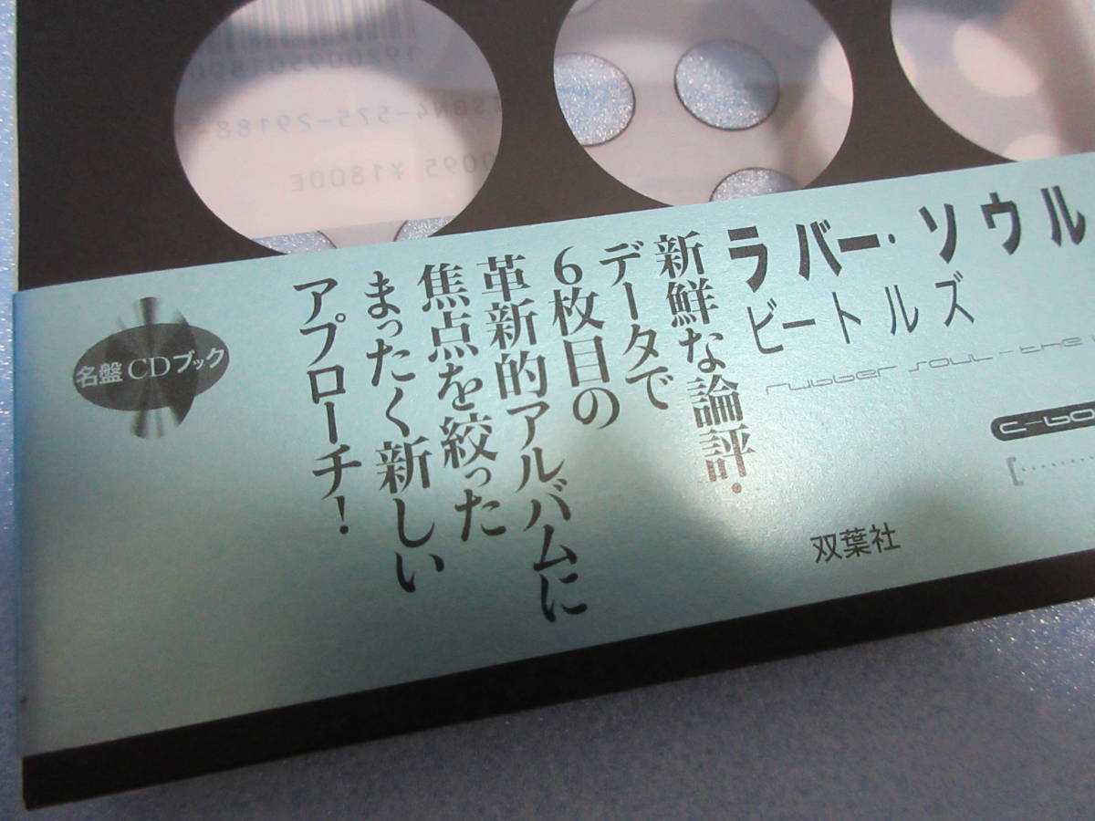 ★書籍 ビートルズ / ラバー・ソウル 名盤 CDブック★THE BEATLES RUBBER SOUL BOOK_書籍です