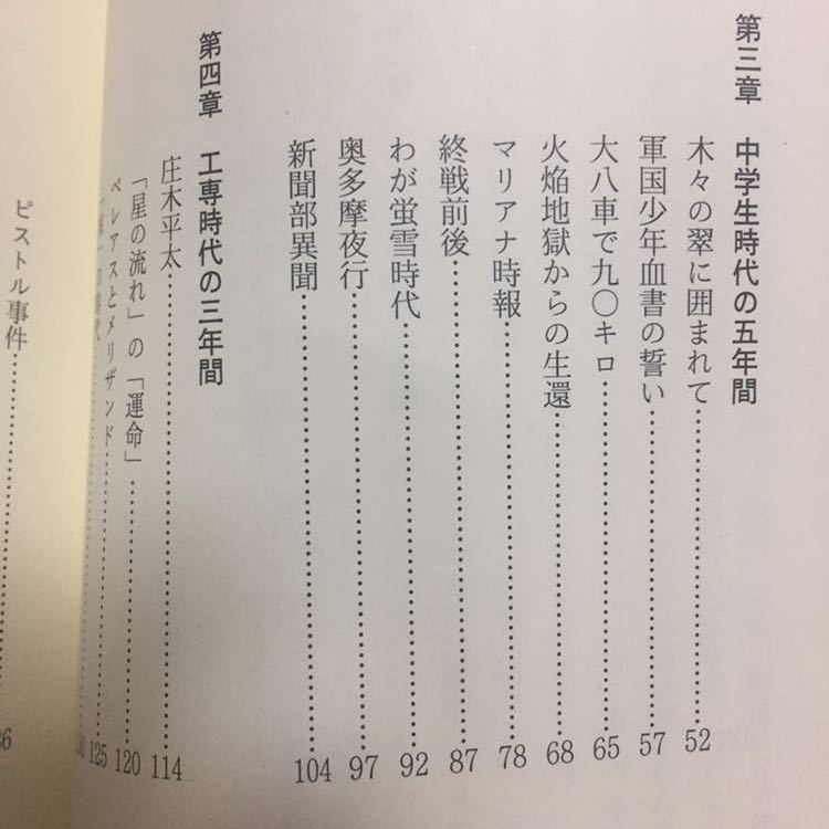 タイムトンネル７０年 戦中・戦後の記憶　直井 正(著)_画像5