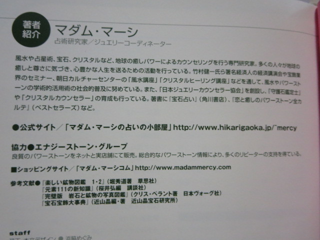 ☆パワーストーンBOOK―幸運と癒しをもたらす神秘の石 (主婦の友ベストBOOKS)_画像6