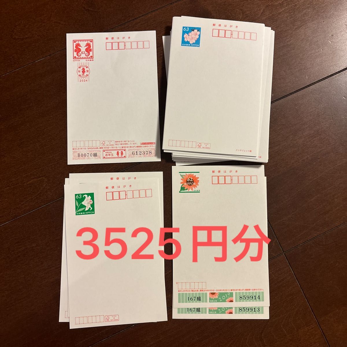 官製葉書 年賀はがき郵便はがき額面3525円|Yahoo!フリマ(旧 官製葉書 年賀はがき郵便はがき額面3525円|Yahoo!フリマ(旧