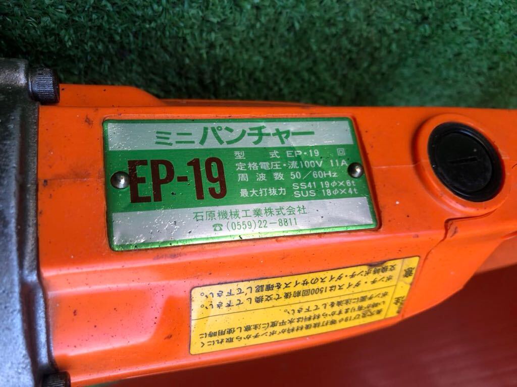 IKK 石原機械工業 ミニパンチャー EP-19 油圧パンチャー DIAMOND IKK 石原機械工業 ミニパンチャー EP-19 油圧パンチャー DIAMOND