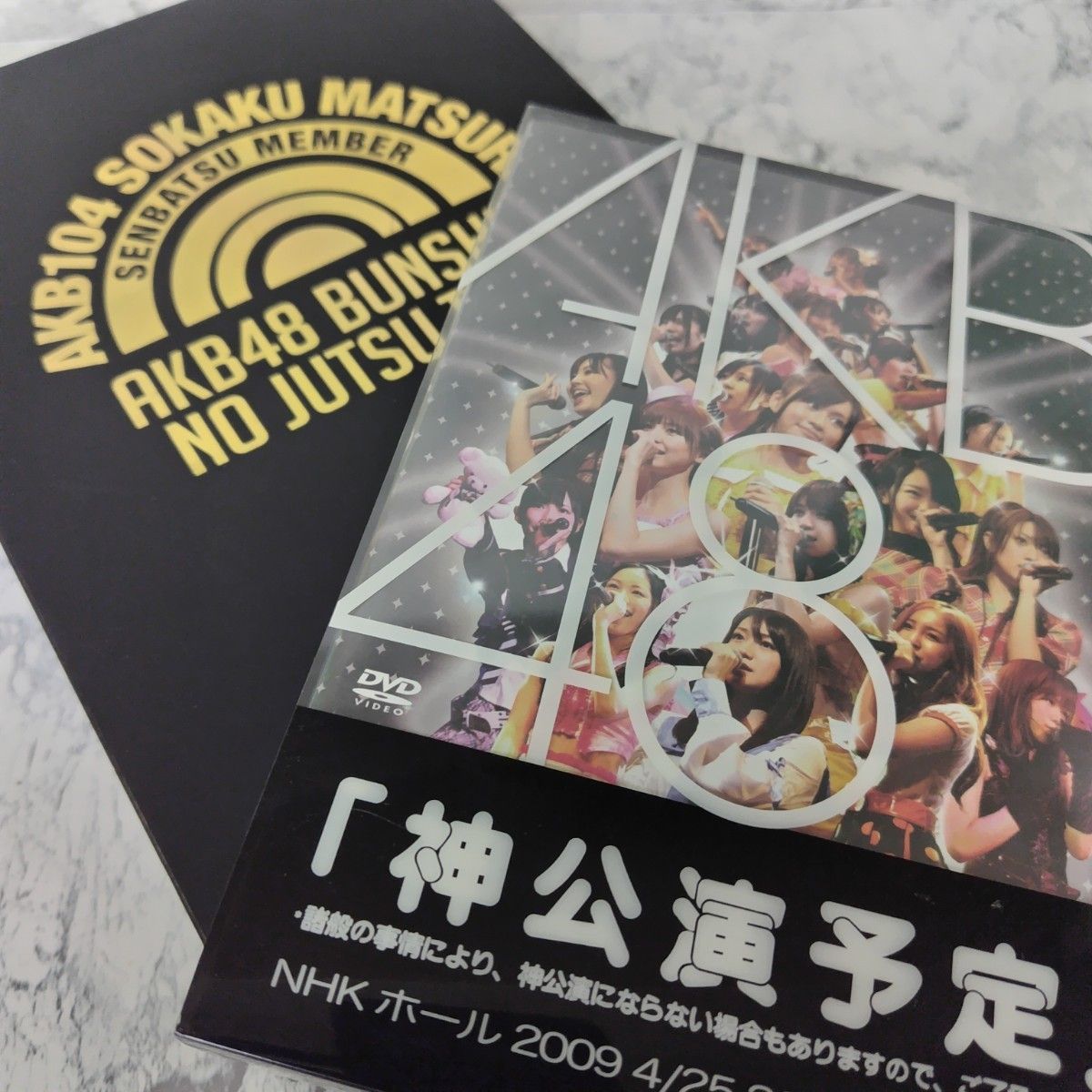 AKB48 セット 「神公演予定」NHKホール2009 4/25 DVD分身の術抜 AKB48 セット 「神公演予定」NHKホール2009 4/25 DVD分身の術抜