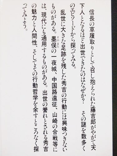 『太閤秀吉天下取り』　NHK　歴史への招待　〈第8巻〉　新書　★同梱ＯＫ★