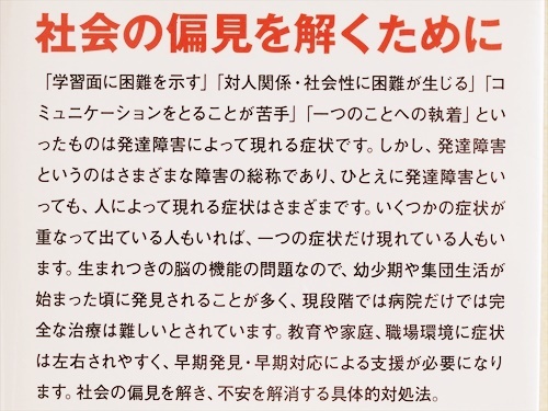 ★送料無料★ 『発達障害を乗りこえる』　先天性脳疾患　思春期　社会生活　教育　いじめ　差別　竹内吉和　新書　★同梱ＯＫ★