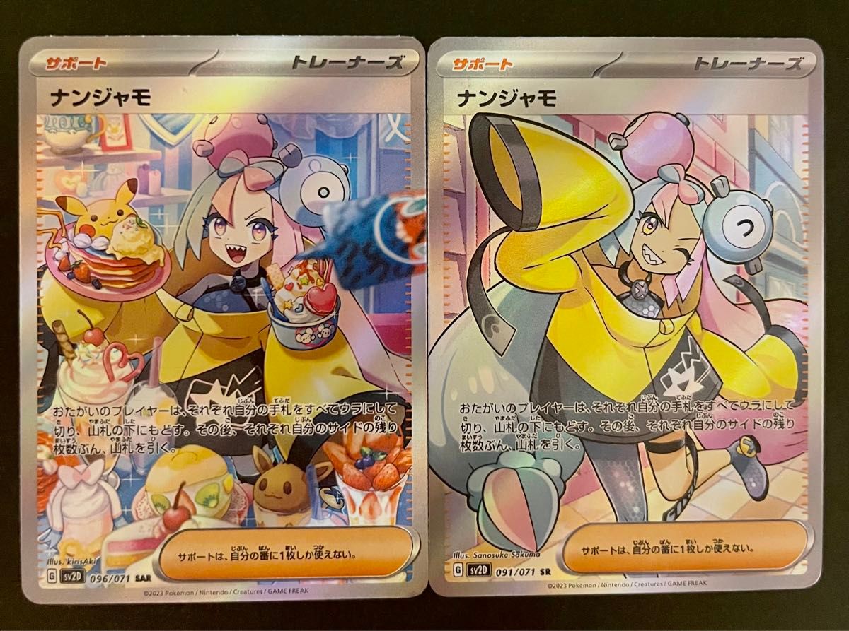 ポケモンカード ナンジャモSR・SAR|Yahoo!フリマ(旧PayPayフリマ) ポケモンカード ナンジャモSR・SAR|Yahoo!フリマ(旧PayPayフリマ)