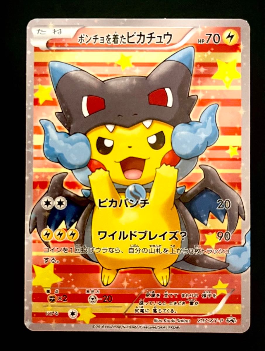 ポケモンカード ポンチョを着たピカチュウ・スカル団ごっこ ポケモンカード ポンチョを着たピカチュウ・スカル団ごっこ