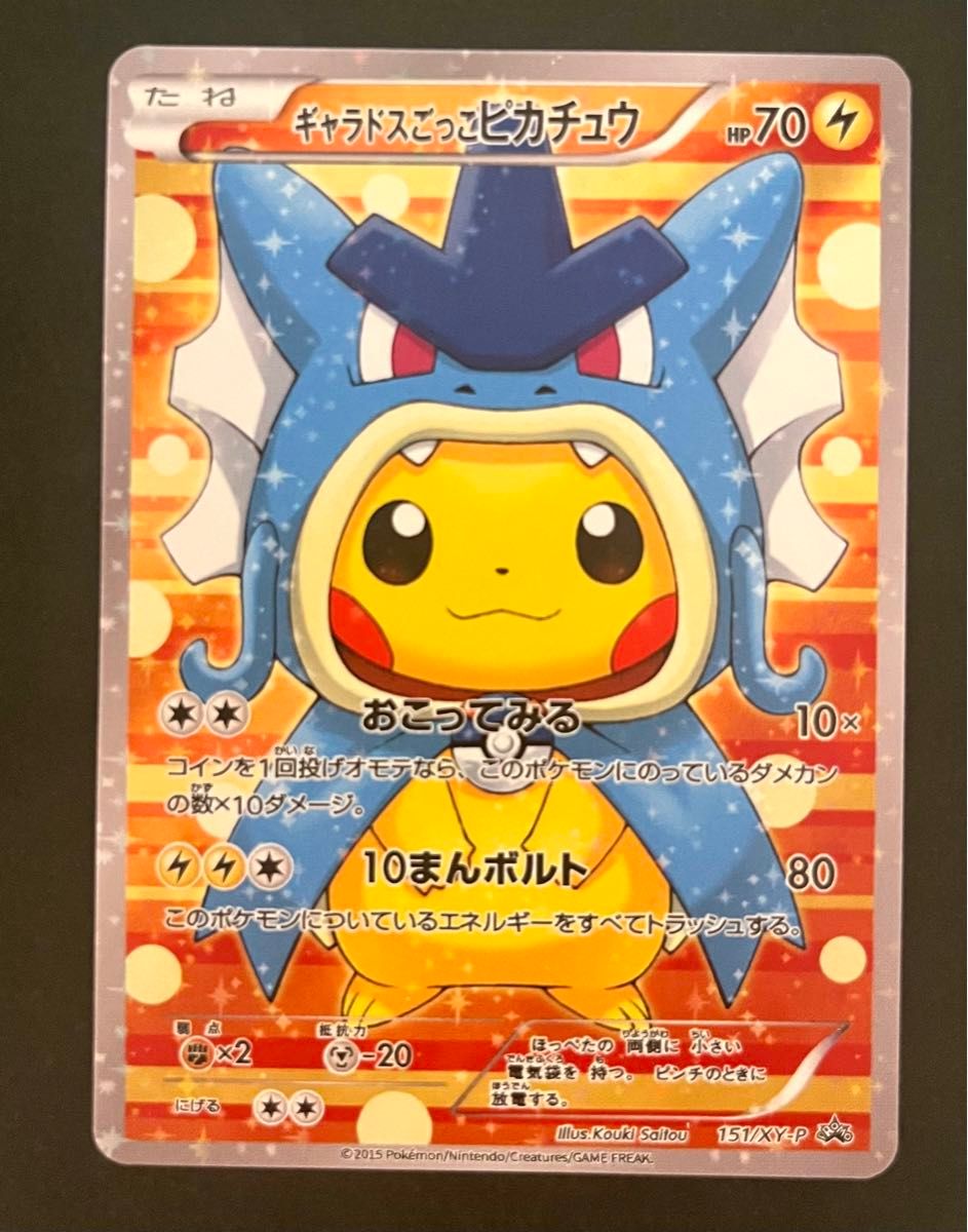 ポケモンカード ポンチョを着たピカチュウ・スカル団ごっこ ポケモンカード ポンチョを着たピカチュウ・スカル団ごっこ